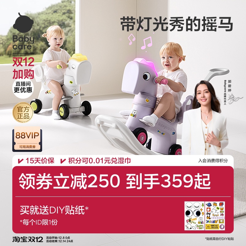 babycare发光摇马小木马儿童摇马
