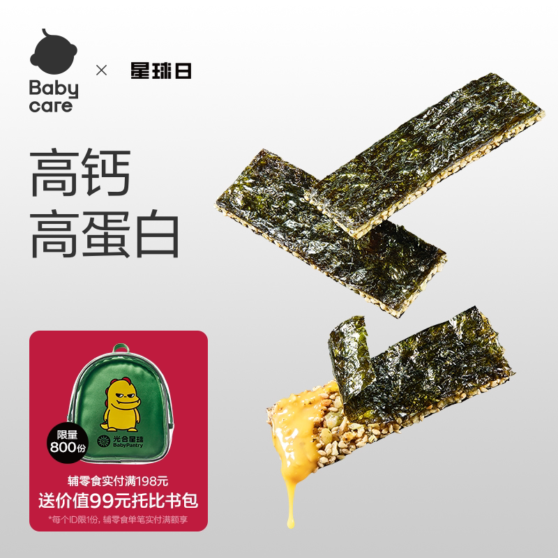 babycare光合星球坚果海苔脆儿童零食无添加白砂糖送婴儿幼儿食谱