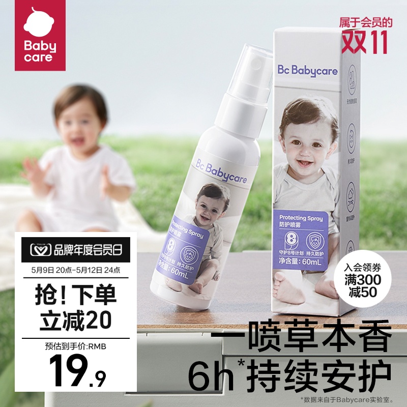 babycare防护喷雾防蚊神器