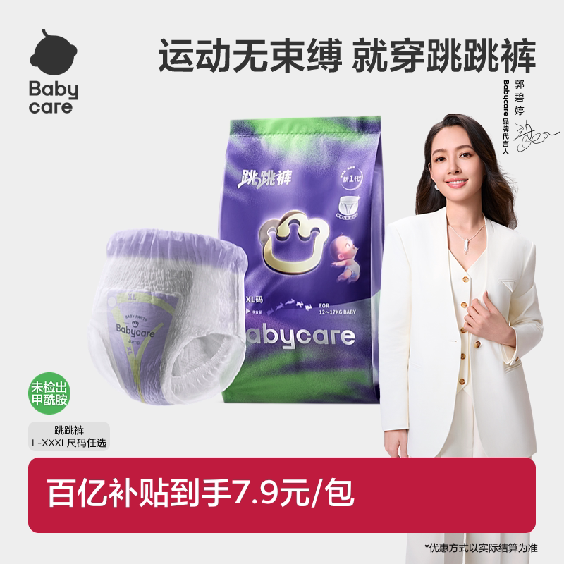 【到手9.9】babycare跳跳裤拉拉裤超薄