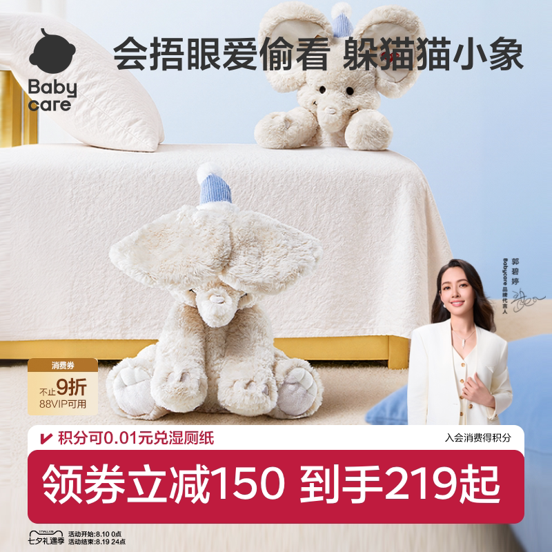 babycare躲猫猫大象耳朵会动玩具安抚玩偶婴儿小象新生儿礼物礼盒