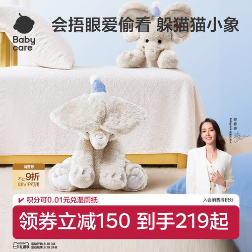 babycare躲猫猫大象耳朵会动玩具安抚玩偶婴儿小象新生儿礼物礼盒