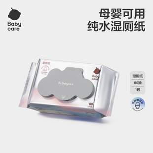 babycare纯水湿厕纸湿巾男女士厕所专用正品80抽1包