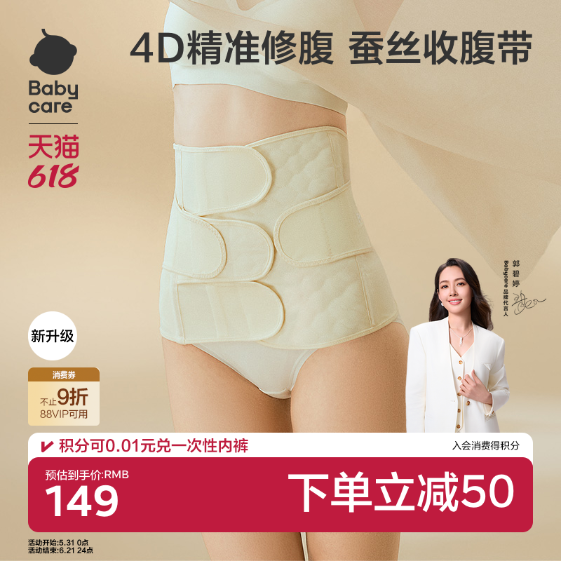 babycare束腹带盆骨带轻薄桑蚕丝顺产剖腹产产后专用修复收腹带