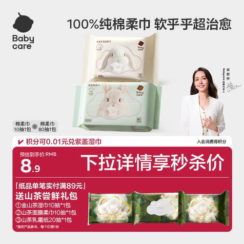 babycare100%纯棉团团兔一次性洗脸巾棉柔巾80抽1包宝宝专用擦脸