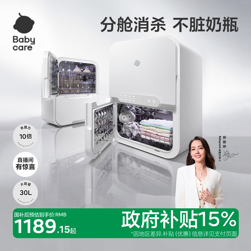 babycare奶瓶分舱消毒柜婴儿泡奶消毒一体机婴幼儿双舱消毒烘干柜