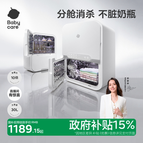 babycare分舱奶瓶紫外线消毒柜
