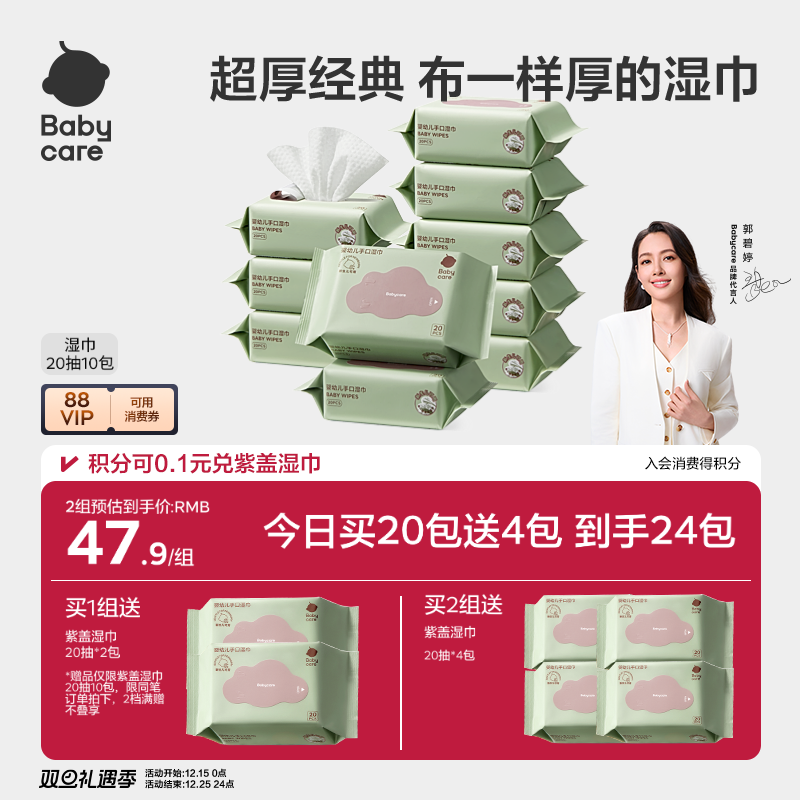 【详情领优惠】babycare婴幼儿湿纸巾手口屁专用新生宝宝小包便携