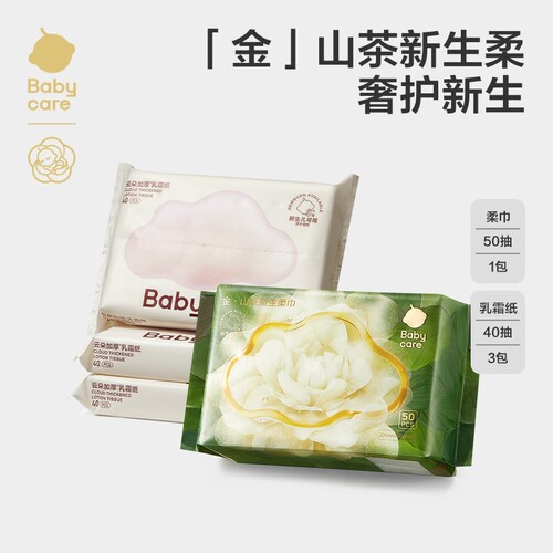 金山茶新生柔巾洗脸巾babycare
