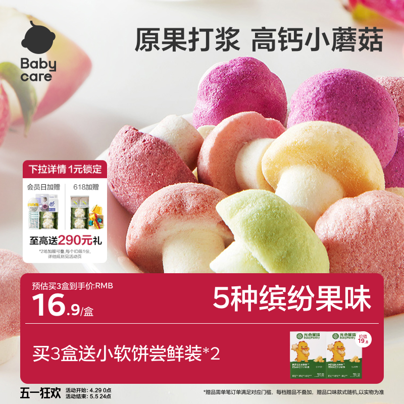 babycare光合星球水果小蘑豆溶溶豆儿童幼儿零食益生菌泡芙无添加