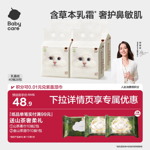 babycare雪柔纸云柔巾