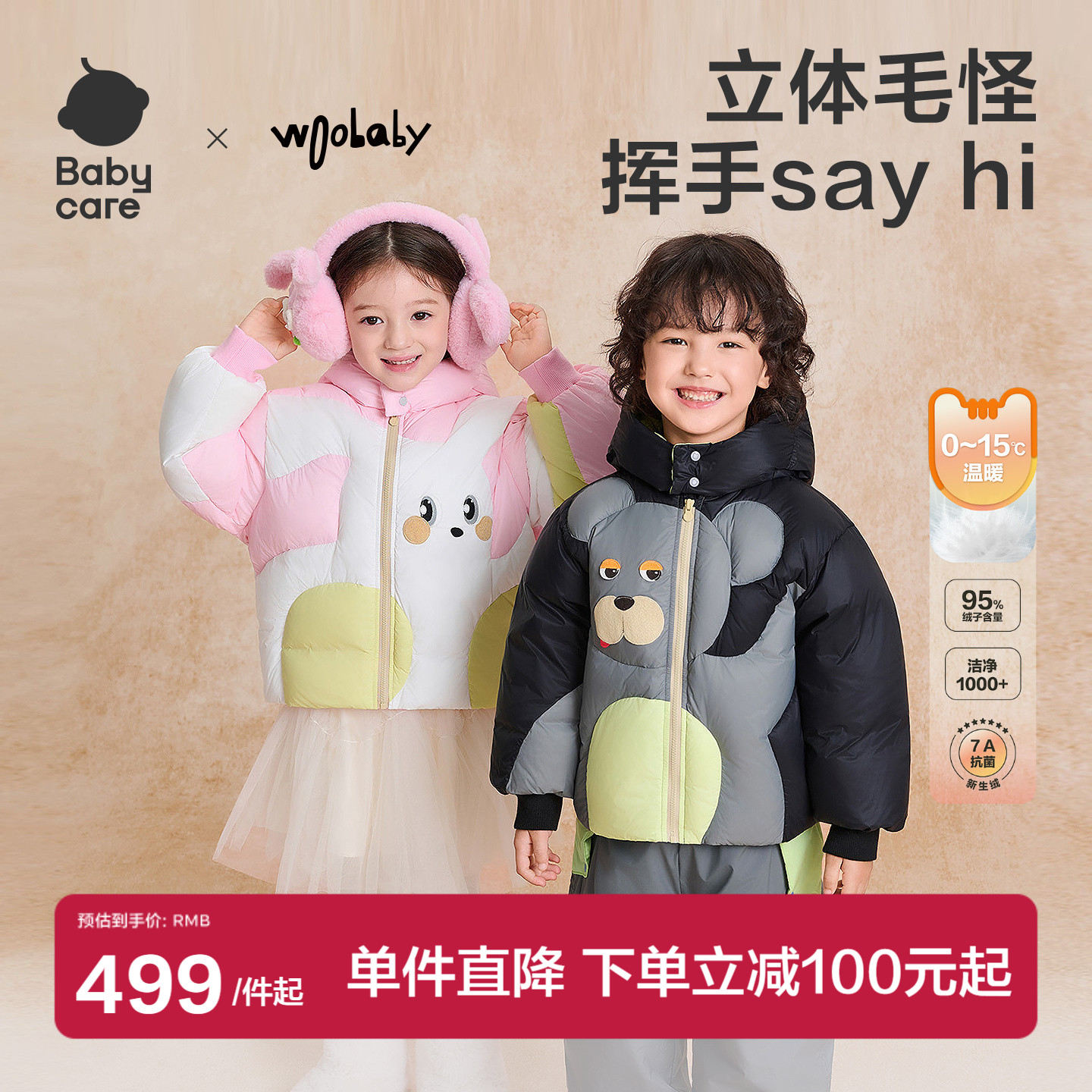 babycare童装25冬新品儿童羽绒服男女保暖连帽外套上衣95%白鸭绒