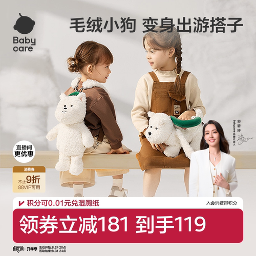 babycare西高地可爱毛绒包包