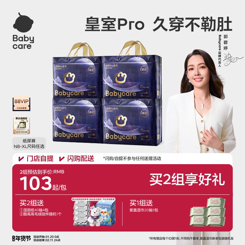 【全方位裸感】babycare皇室pro裸感纸尿裤新生儿宝宝尿不湿4包