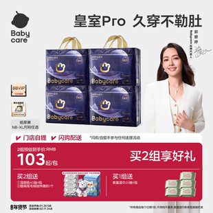 【全方位裸感】babycare皇室pro裸感纸尿裤新生儿宝宝尿不湿4包