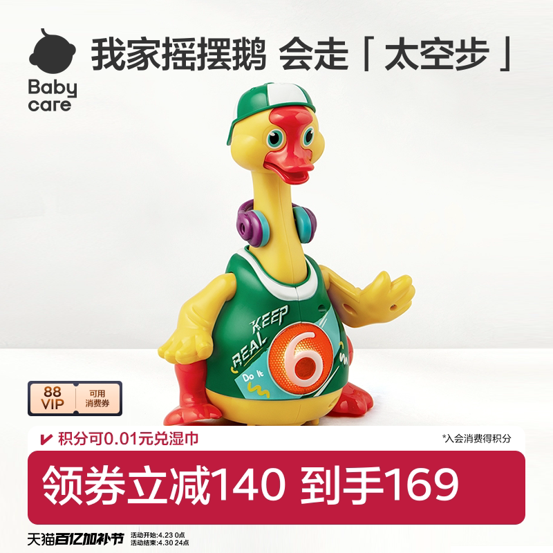 babycare摇摆鹅走路唱歌跳舞鸭子1-3岁益智宝宝电动宠物网红玩具