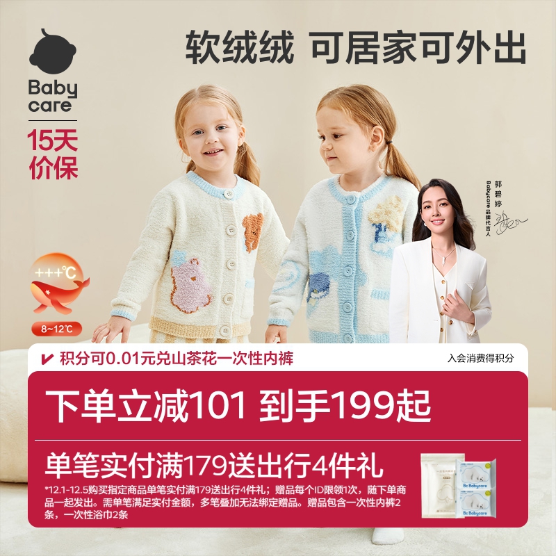 Babycare亲子半边绒家居服套装
