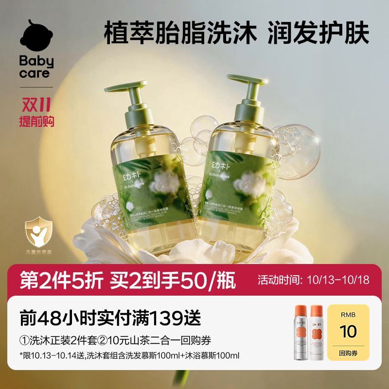 babycare幼朴洗沐二合一金山茶花儿童沐浴露洗发水宝宝新生婴儿乳