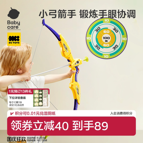 babycare儿童弓箭套装射箭玩具