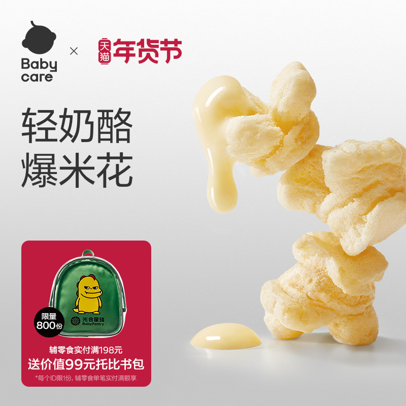 babycare高钙奶酪爆米花光合星球儿童零食泡芙无添加 送婴儿食谱,婴童食品,宝宝饼干,淘宝优惠券,粉丝福利购,淘宝优惠卷