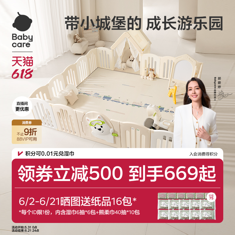 babycare西高地游戏围栏婴儿防护栏宝宝地上爬爬垫围栏一体儿童
