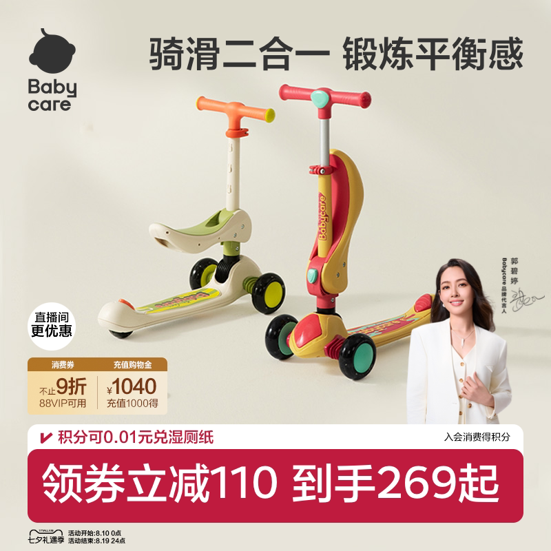 babycare儿童滑板车1-3-6-12岁宝宝滑行车大童可坐可骑可转弯平衡