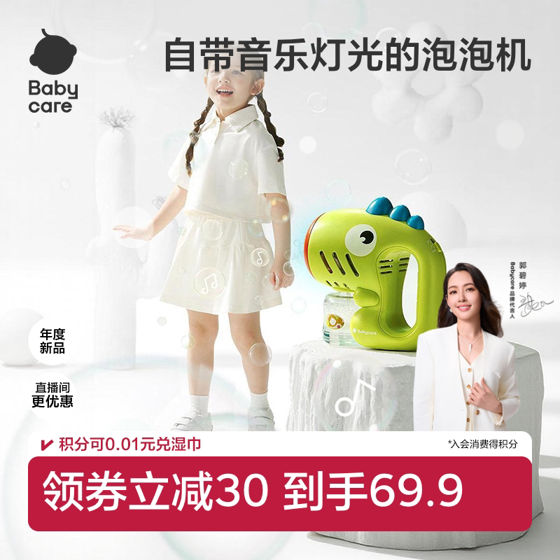 babycare新款泡泡机儿童手持电动泡泡枪吹泡泡补充液全自动玩具