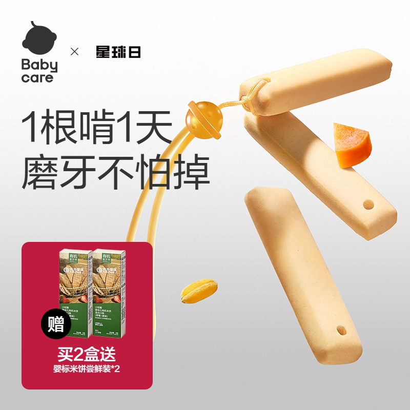 babycare磨牙棒光合星球宝宝防掉带绳辅食婴儿零食饼干6个月以上
