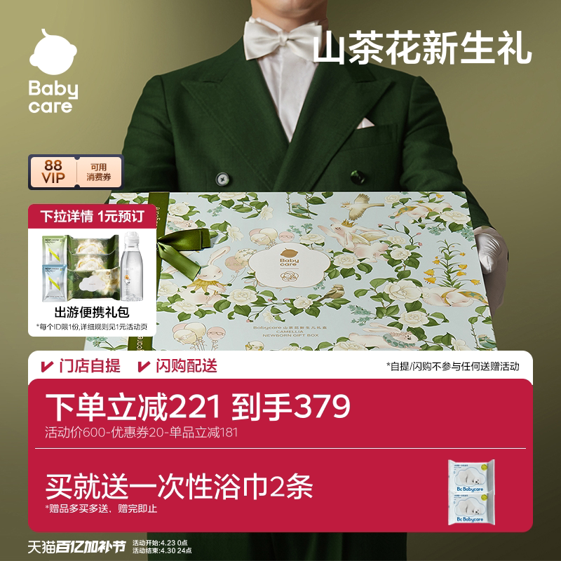 babycare山茶花新生儿见面礼盒初生婴儿用品新生宝宝满月礼物衣服