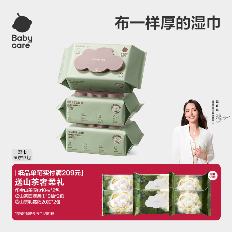 babycare湿巾婴儿手口专用加大加厚新生儿童宝宝安全紫盖60抽家用
