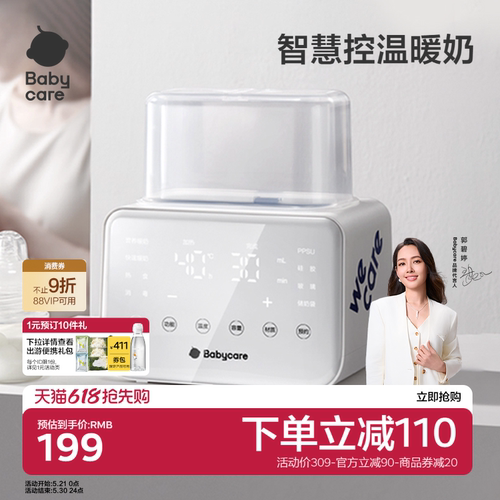 Babycare暖奶器消毒温奶二合一