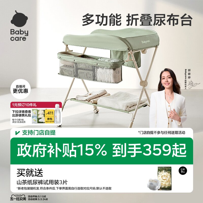 babycare尿布台婴儿护理台多功能换尿布抚触按摩便携可折叠婴儿床