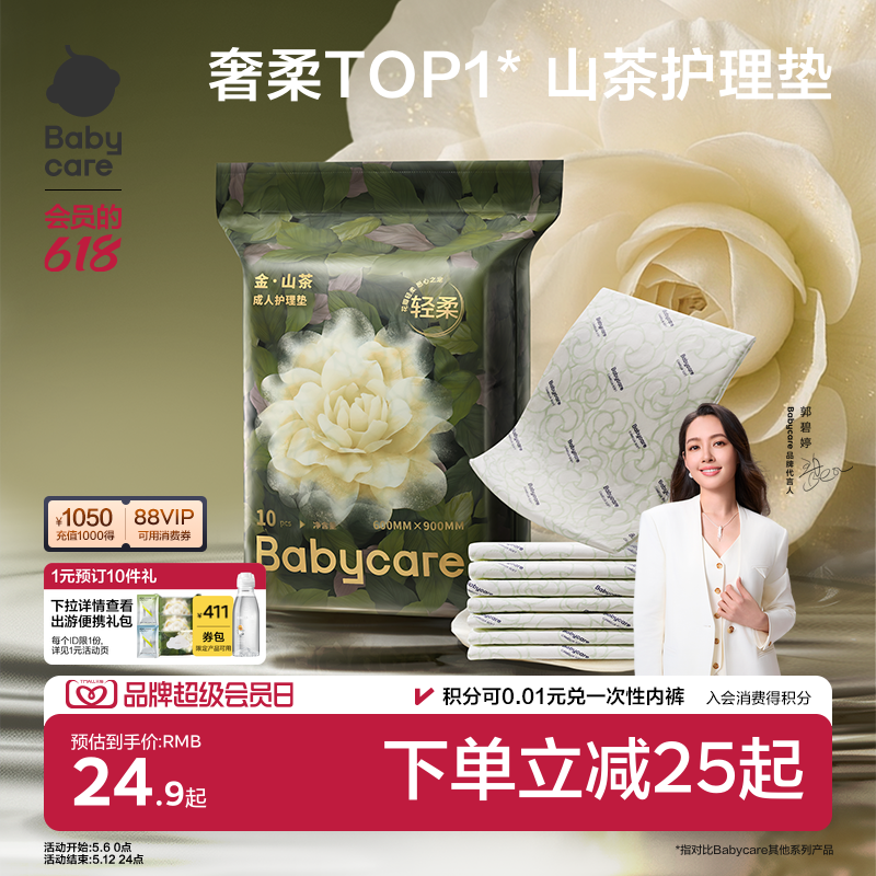 babycare山茶花产褥垫隔尿垫孕产妇用品护理垫成人一次性术后护理