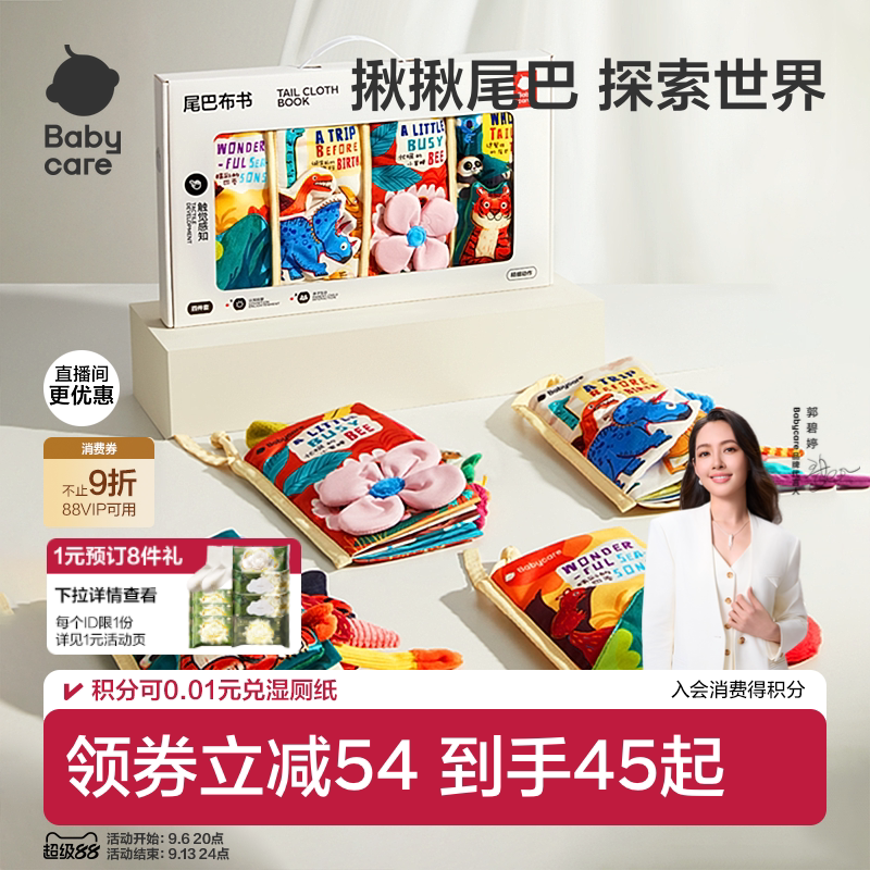 babycare尾巴布书婴儿可啃咬撕撕忙碌书新生见面周岁礼物礼盒玩具