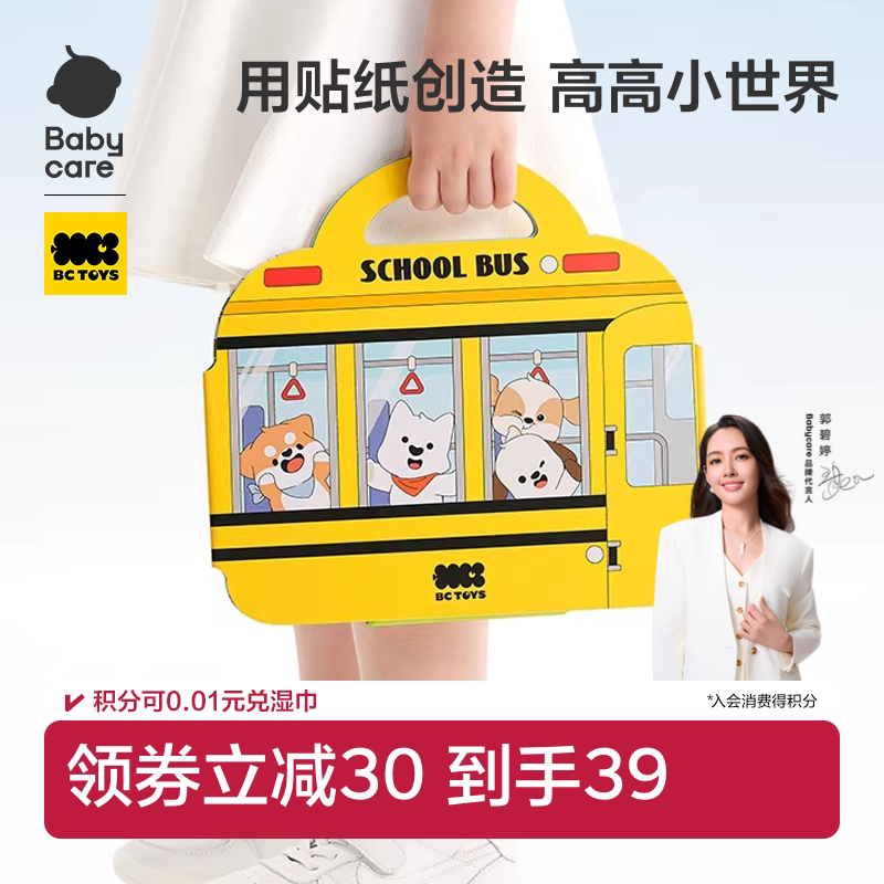 babycare安静书果冻贴纸书儿童宝宝磁力贴女孩子粘贴益智玩具礼物