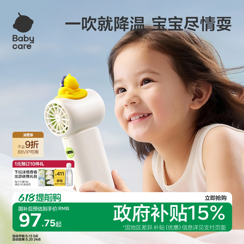babycare超小迷你手持小风扇小型高速超强力可爱充电制冷风扇