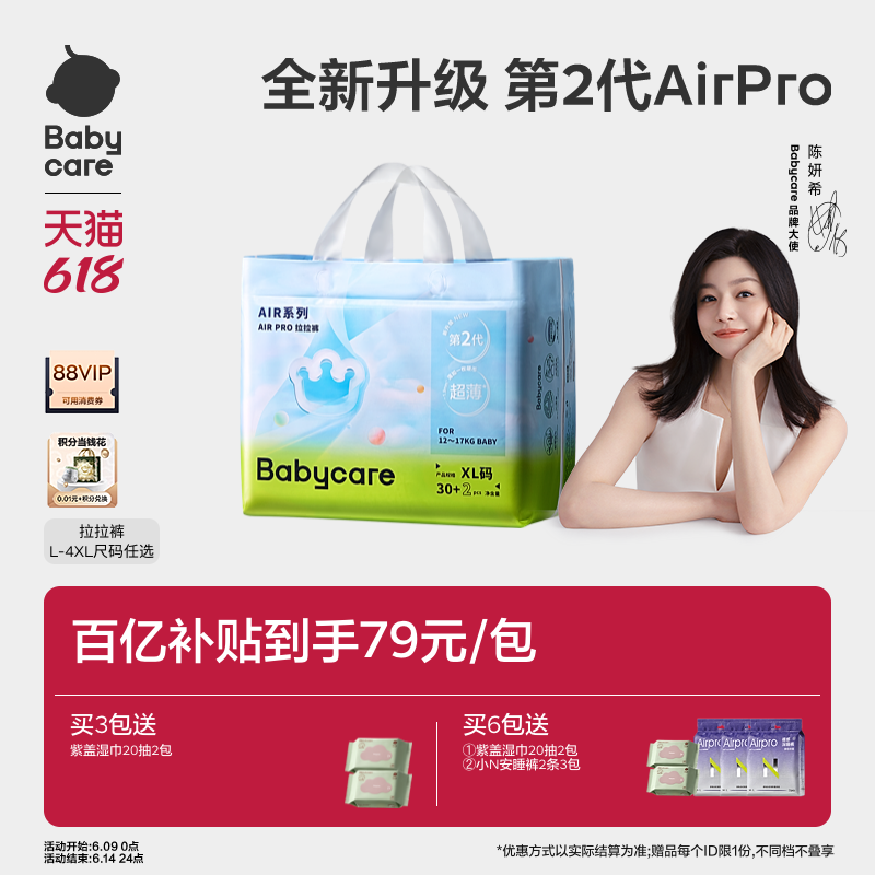 【新升级】babycare拉拉裤airpro超薄透气纸尿裤宝宝夏日尿不湿