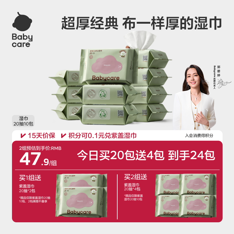 babycare婴幼儿湿巾纸手口专用