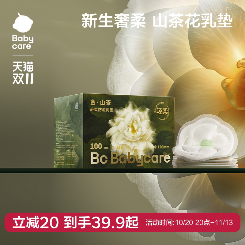 babycare 山茶花防溢乳垫哺乳期产后一次性超薄隔奶垫透气100片装