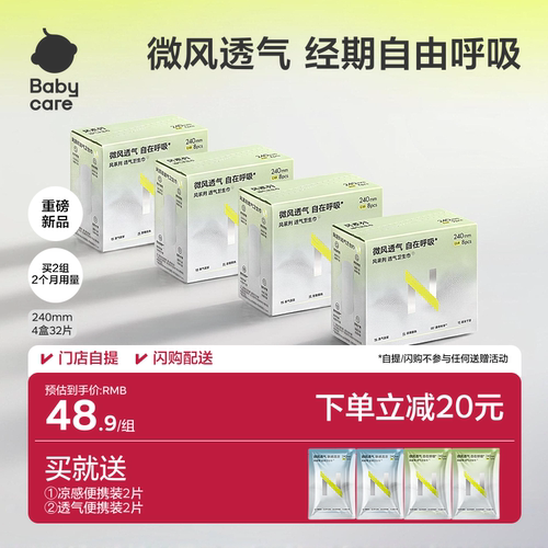 babycare超导体卫生巾柔薄日夜用