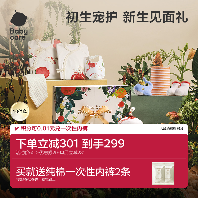 babycare新生儿礼盒婴儿衣服出生礼物宝宝用品大全满月初生见面礼 - 淘宝联盟商品