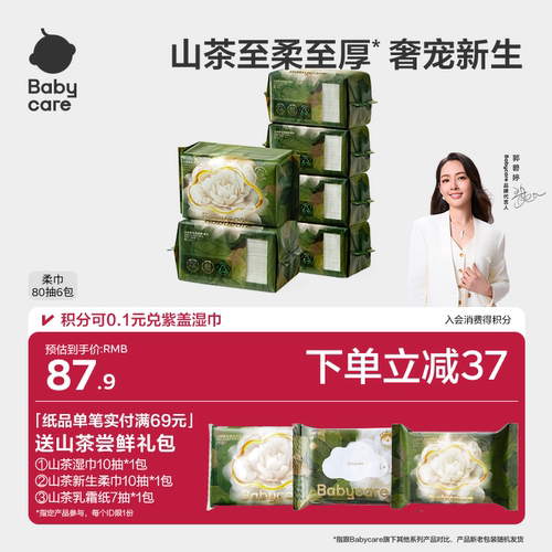 超柔加厚babycare山茶绵柔巾