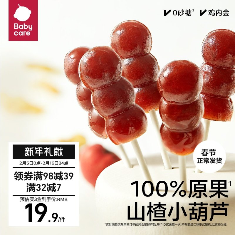 babycare山楂小葫芦光合星球宝宝零食儿童山楂棒棒糖送婴儿食谱