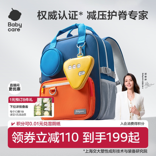 babycare小学生护脊书包