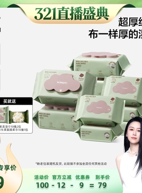 【烈儿321直播盛典】babycare婴幼儿紫盖湿巾手口屁湿巾