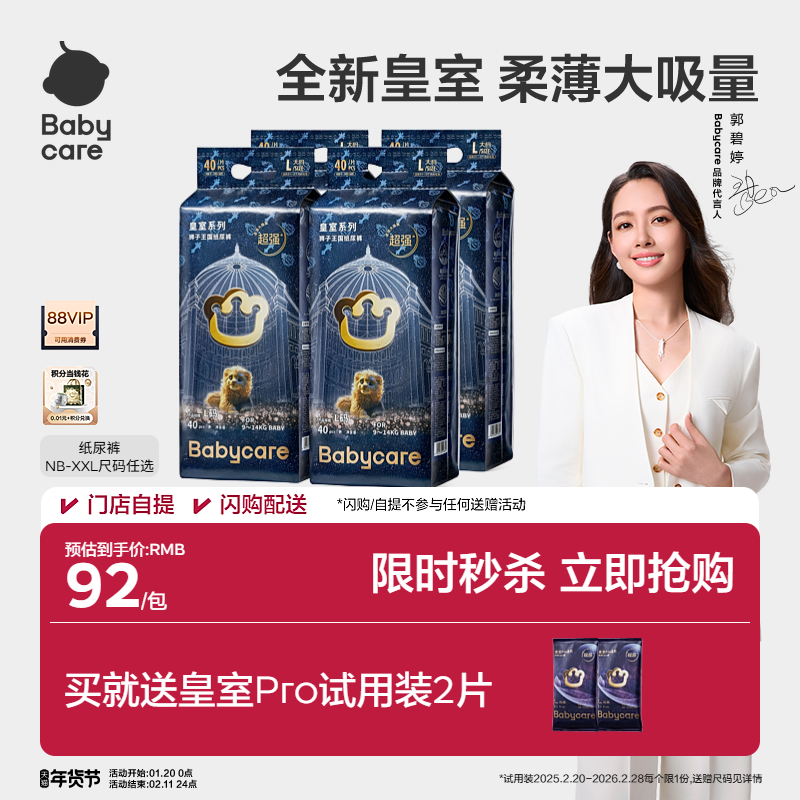 babycare皇室狮子王国纸尿裤透气尿布新生儿4包