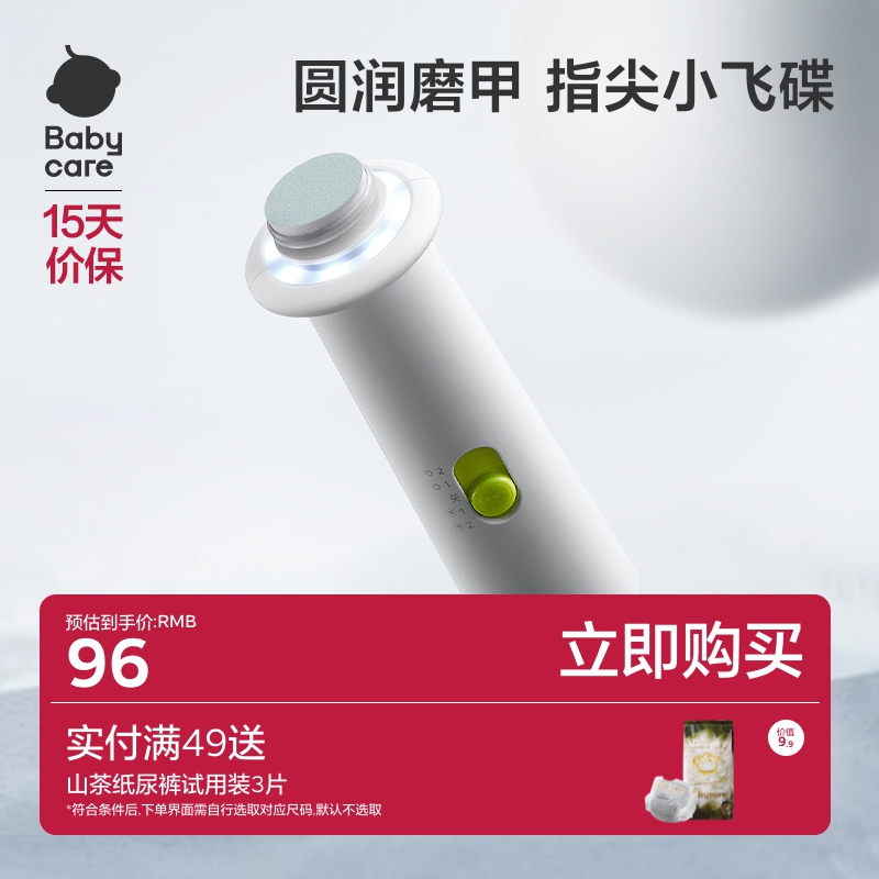 babycare电动婴儿磨甲器宝宝