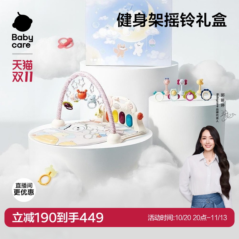 babycare婴儿健身架摇铃新生儿礼盒见面礼物摇铃满月礼婴幼儿玩具