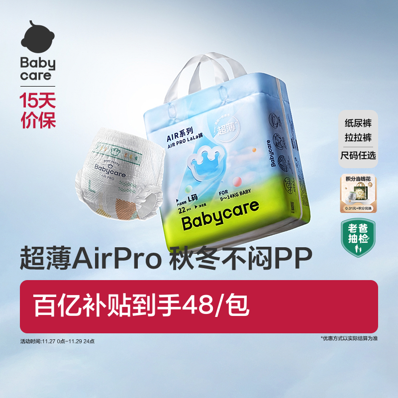 babycareAirpo透气尿不湿正品