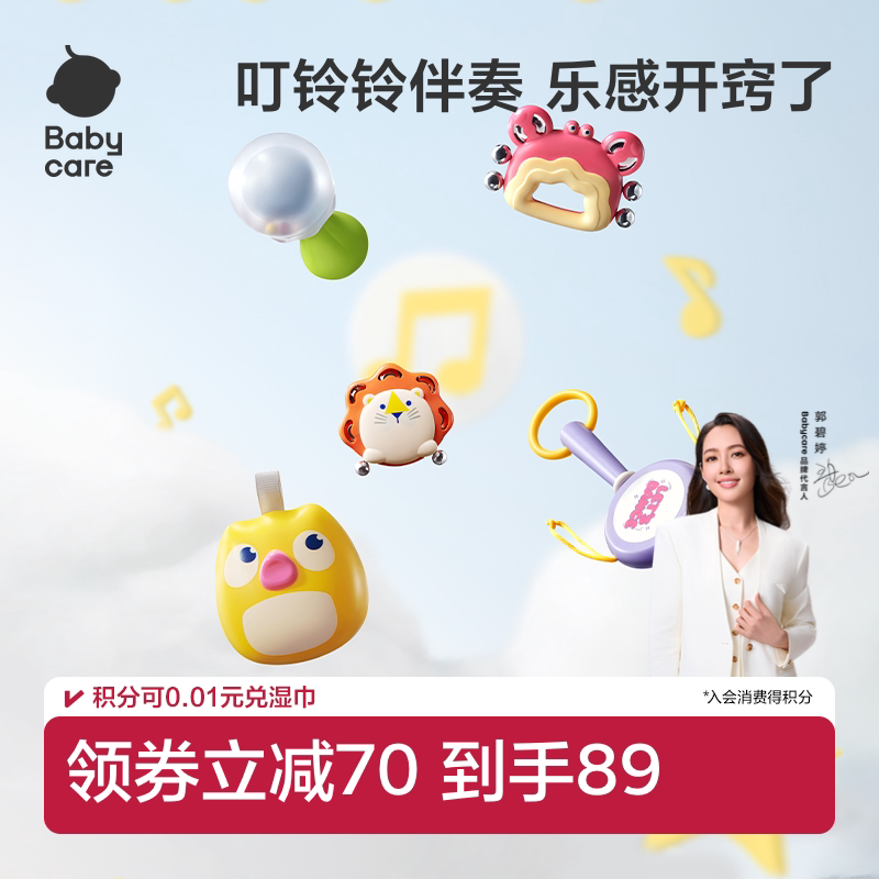 babycare奥尔夫乐器手摇铃婴儿玩具宝宝0-1岁新生儿出生见面礼物